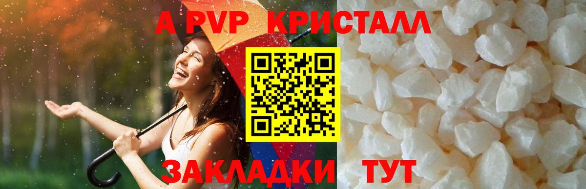 Альфа ПВП крисы CK  A-PVP  A PVP Соль  Вход с VPN  Чебаркуль  A PVP Crystall 