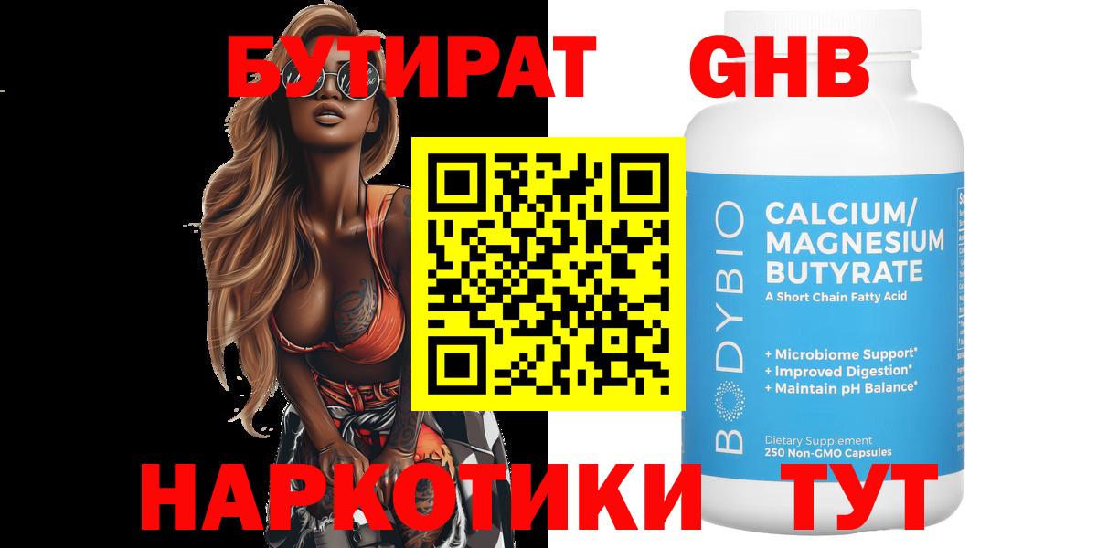 БУТИРАТ вода  Вход с VPN  Чебаркуль 