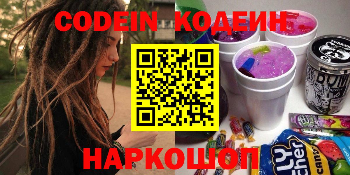 Кодеиновый сироп Lean Purple Drank Чебаркуль