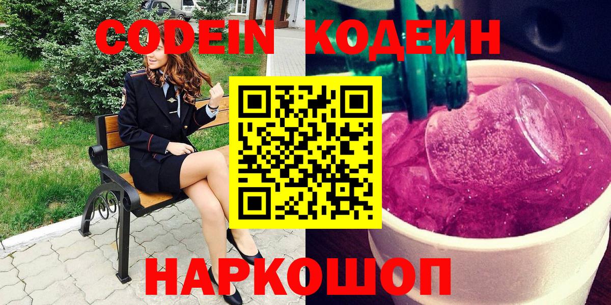 Кодеиновый сироп Lean напиток Lean (лин)  Вход с VPN  дарнет шоп  Кодеиновый сироп Lean напиток Lean (лин)  Чебаркуль 