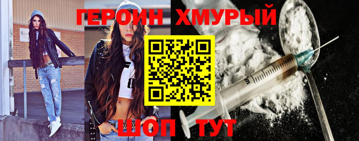 Героин Афган Чебаркуль
