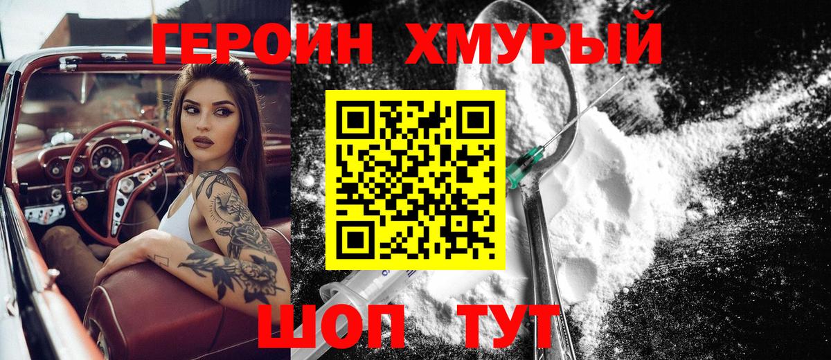 Чебаркуль  Героин  Вход с VPN  Героин хмурый 