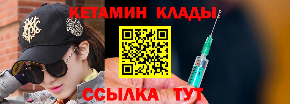 Кетамин VHQ  Кетамин VHQ  Чебаркуль  Вход с VPN 