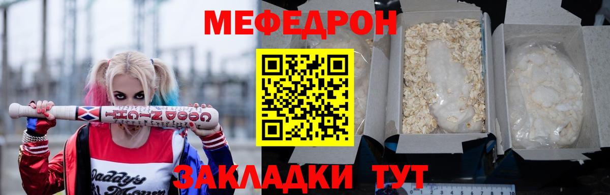 Мефедрон мука Чебаркуль