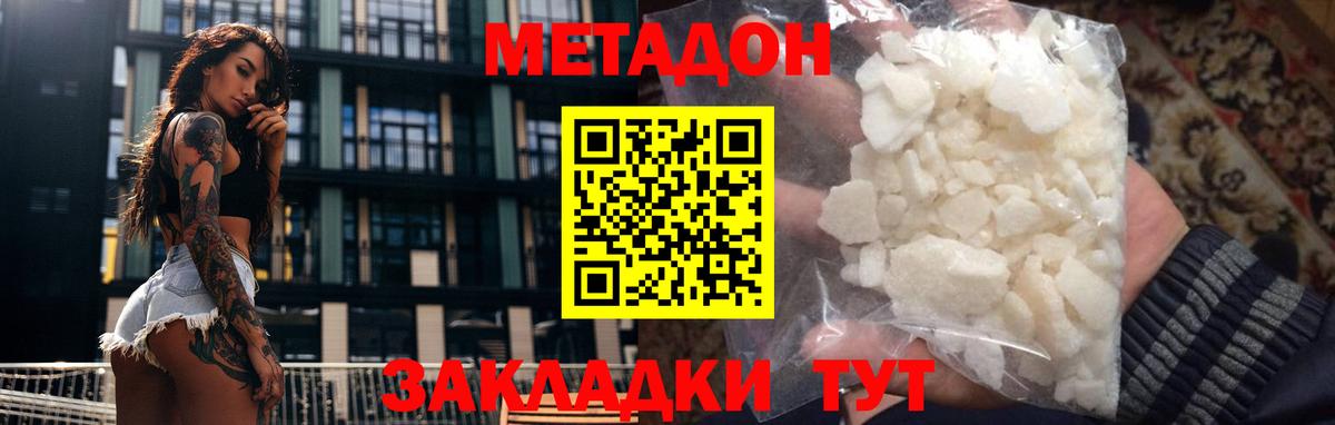 МЕТАДОН мёд  Вход с VPN  Чебаркуль  Метадон methadone 